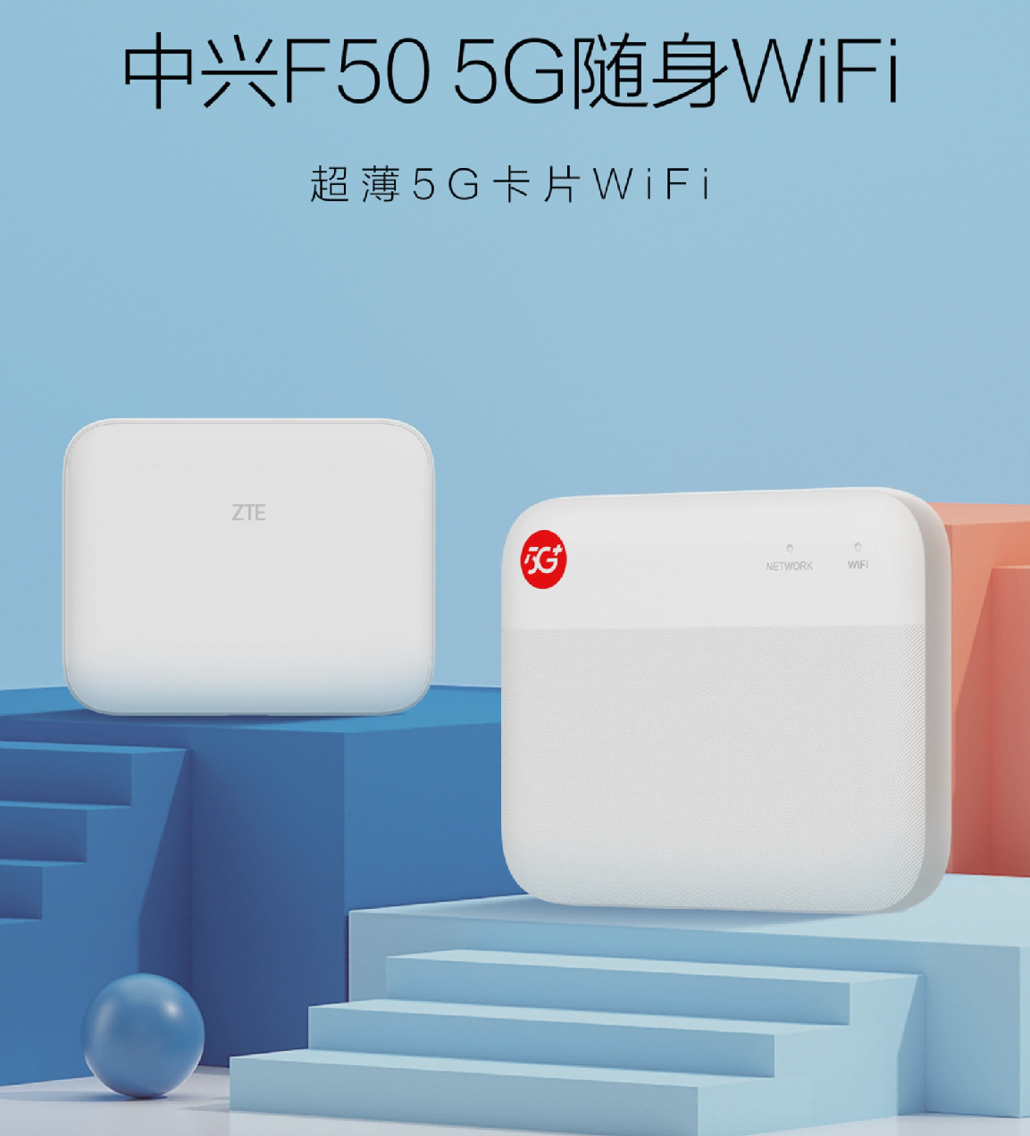 中兴f50 5g随身 wifi体验,超薄机身随时释放澎湃5g极速网络