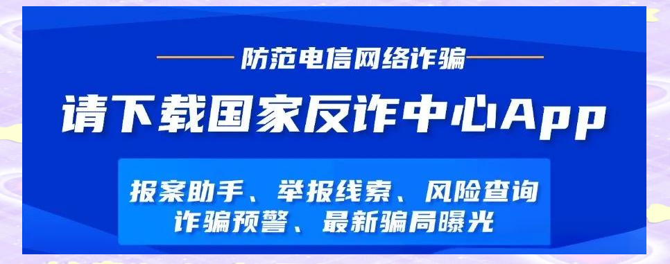 全国反诈骗专线电话是什么电话啊 全国反诈骗专线电话是什么电话啊