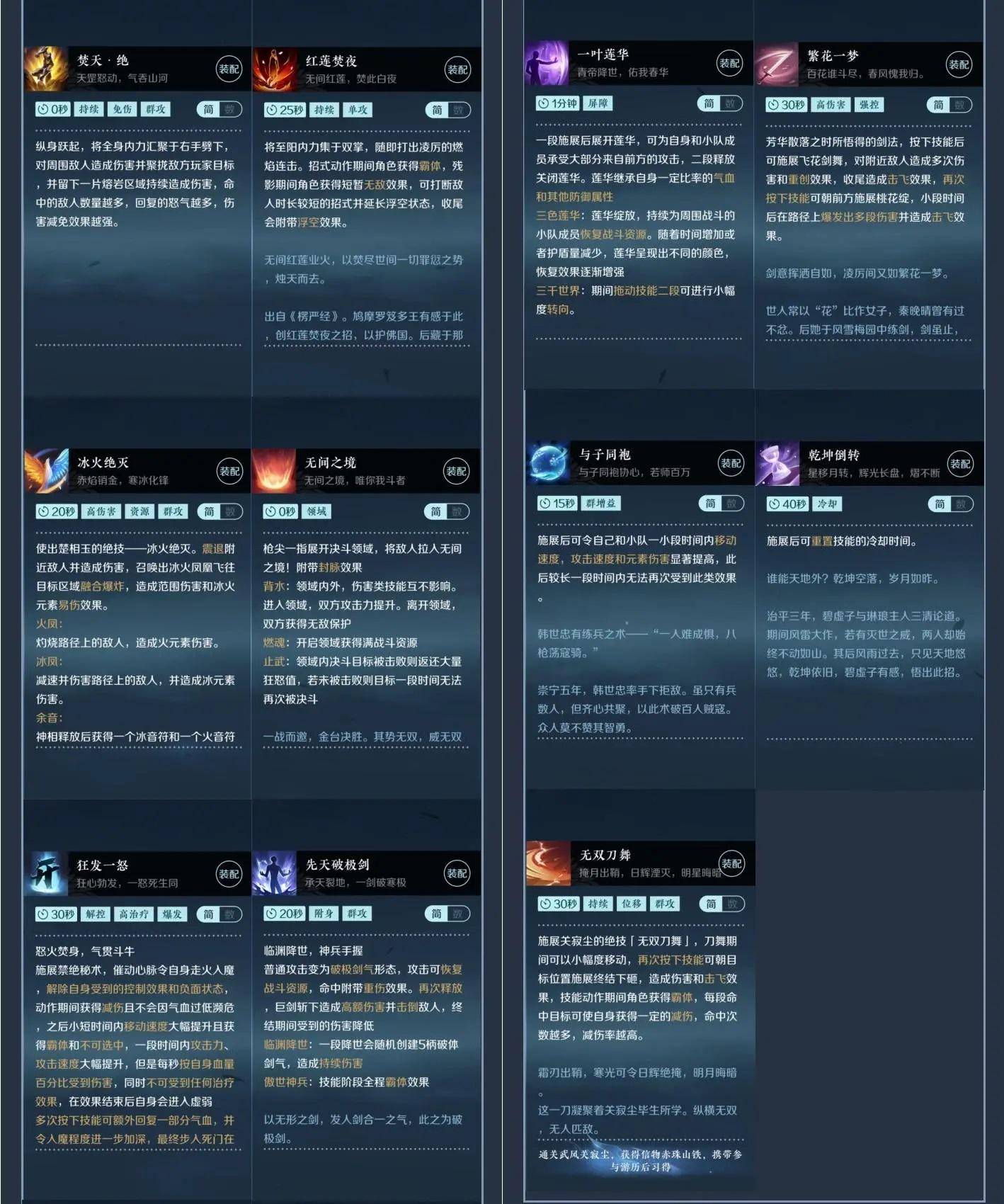 《逆水寒手游》素问pve技能选择推荐