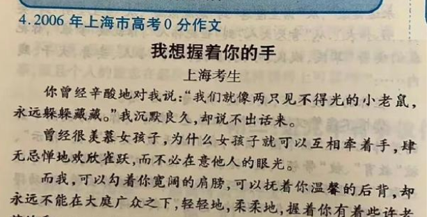 "0分作文《想握你的手》走红,06年高考生,用勇敢诠释爱情