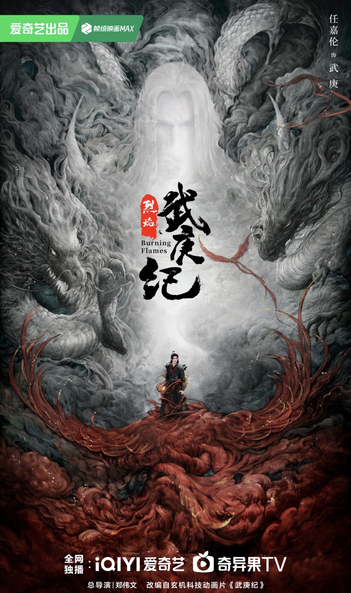 任嘉伦烈焰剧情角色介绍王子变奴隶的复仇逆袭华妃蒋欣时隔13年再诠释