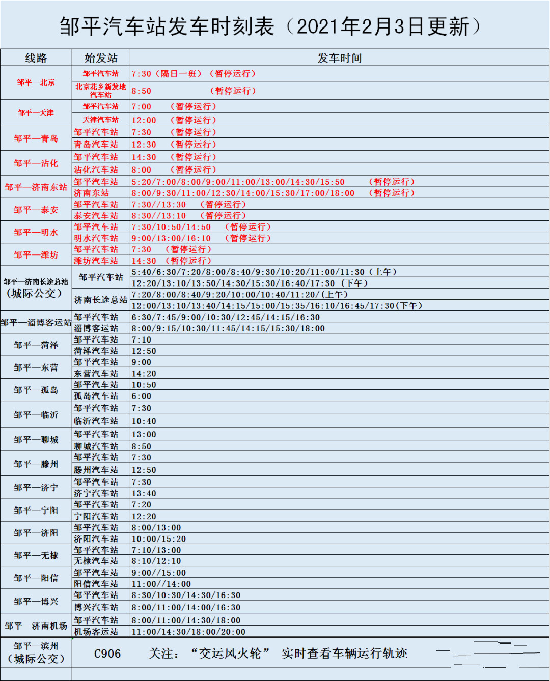 长途汽车票查询时刻表图片