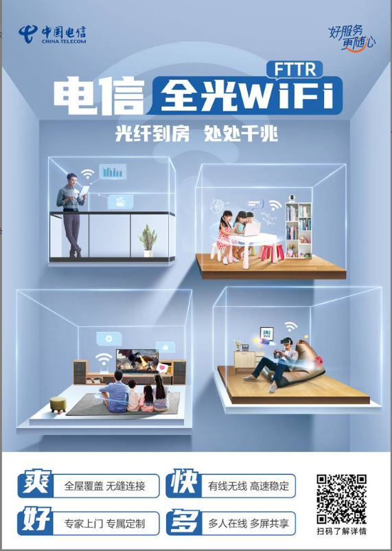 浸润式全光wifi体验佛山电信引领千兆网络升级