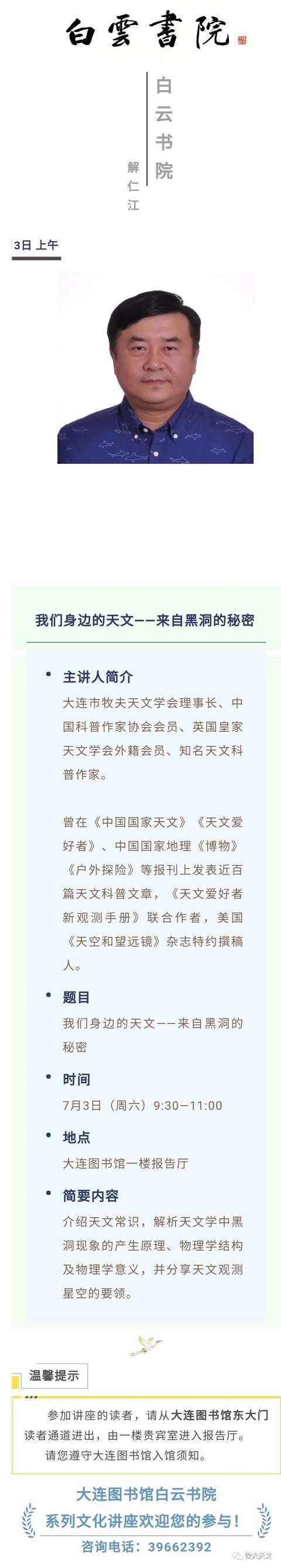 「讲座」本周六|7.3上午,解仁江先生解析"黑洞的秘密"