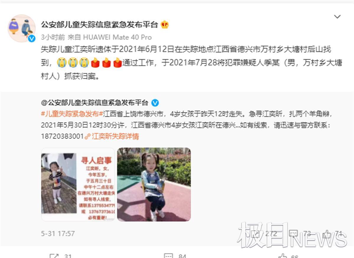 江西德兴5岁失踪女童遇难,嫌疑人已落网,遇害者家属:无冤无仇