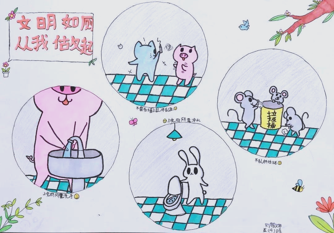 创意无限!学校厕所文化漫画比赛精彩回顾