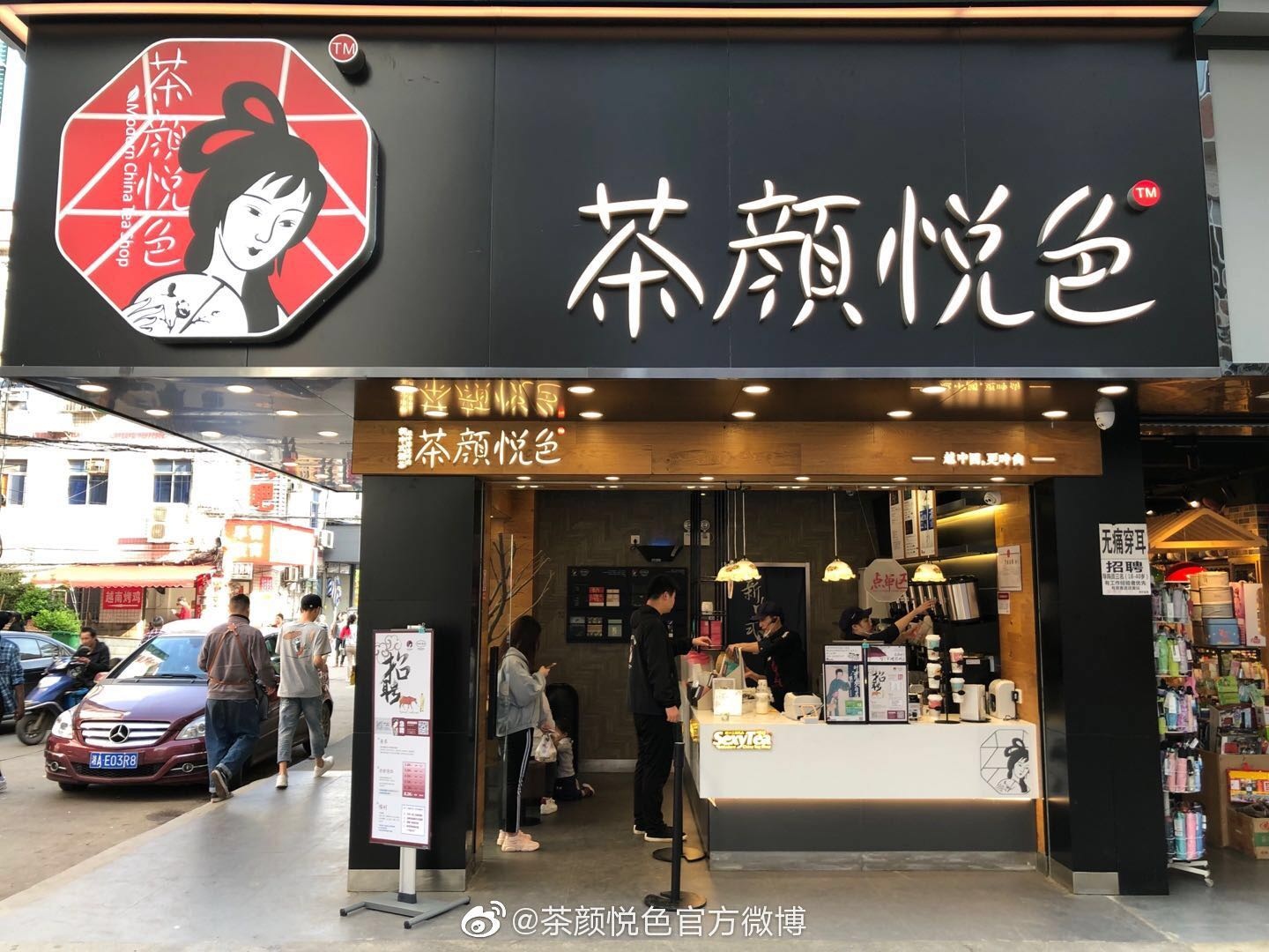 茶颜悦色已经上市了吗?