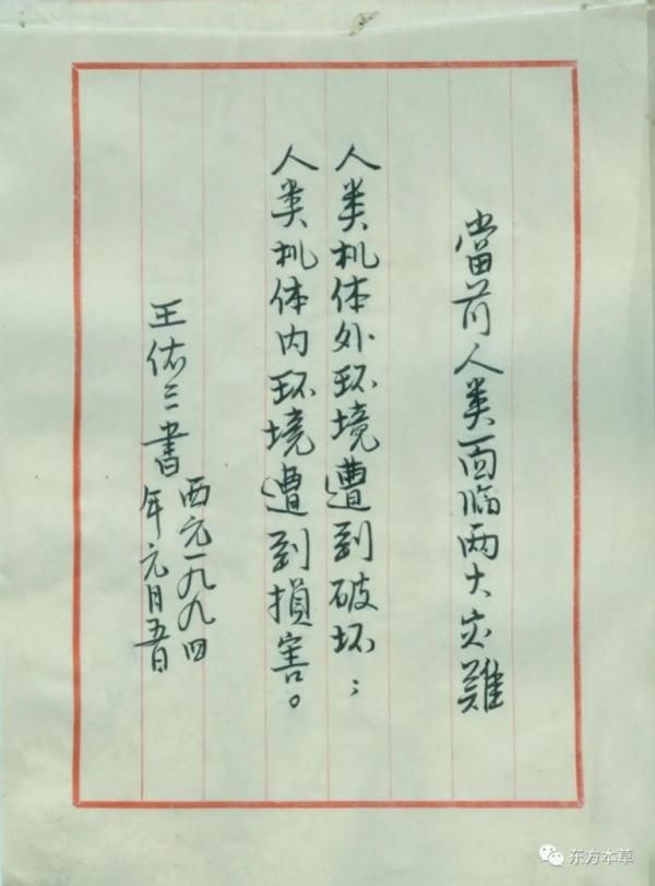 大爱传承 生生不息——平衡医学奠基人王佑三先生诞辰90周年纪念活动