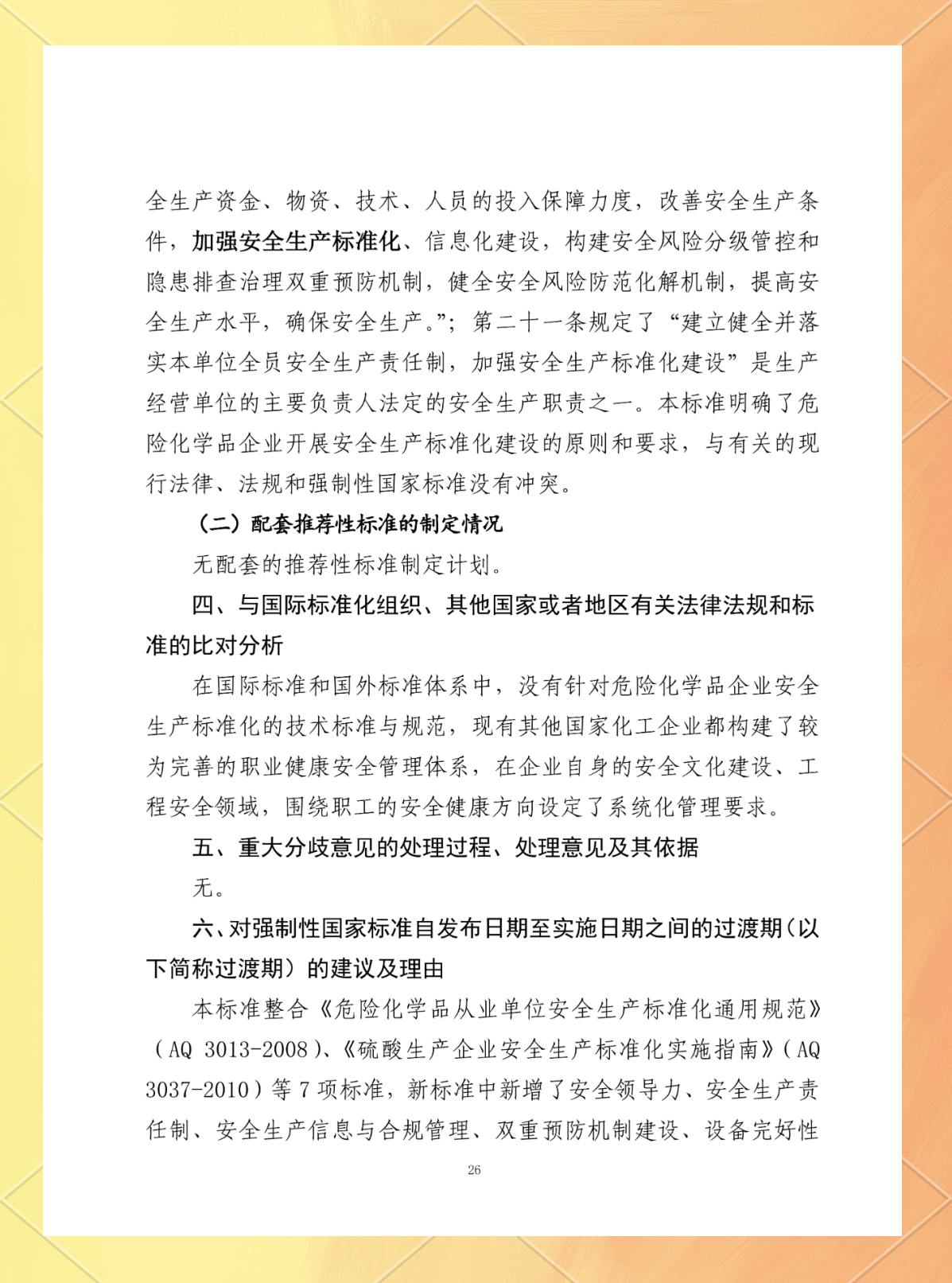 标准化宣传稿件