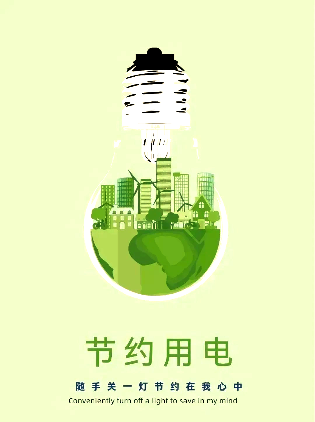 长寿实幼开展节约用电宣传活动