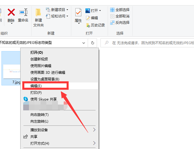 ps打开图片时,提示无法完成请求,因为找到不知名或无效jpeg类型