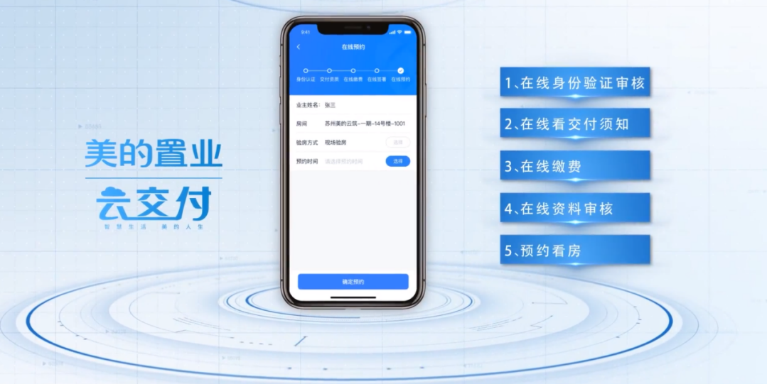 "云交付"上线,解码美的置业智慧客服的全面布局
