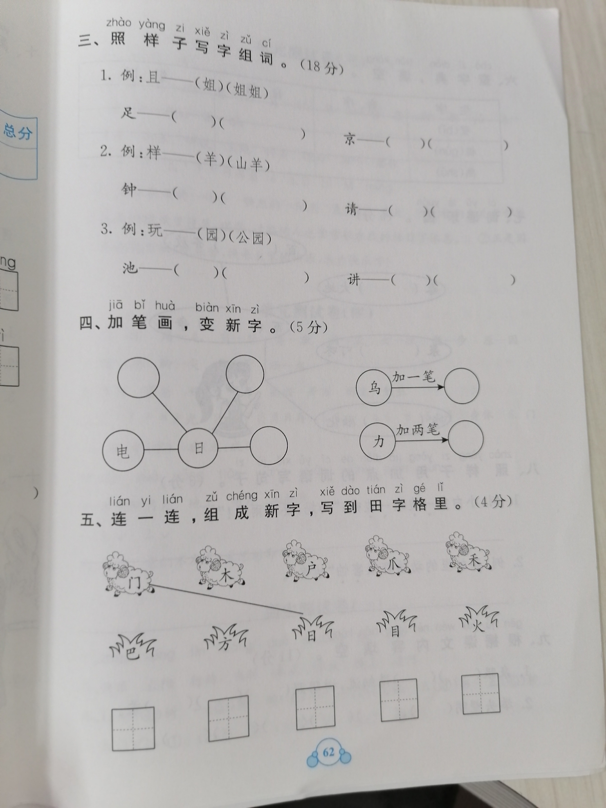部编版一下语文期末测试卷,力字加两笔,除了办和为,你还会哪个
