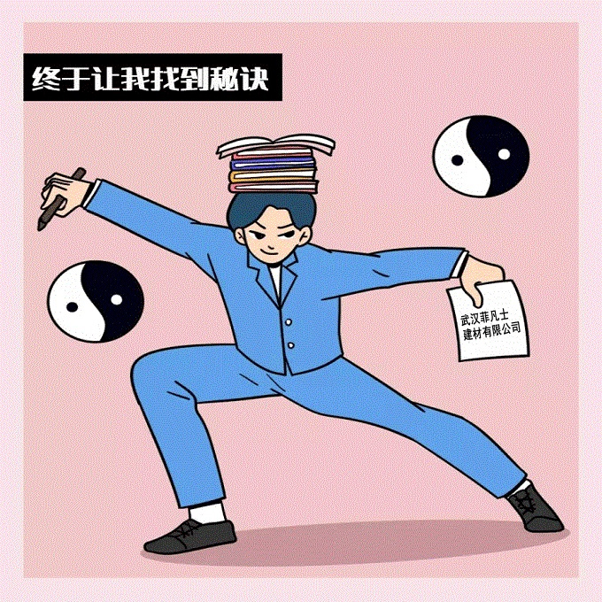 地坪人的一天「菲凡士」