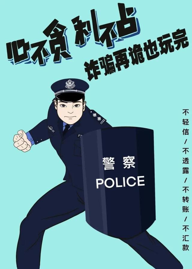 邢台警花原创反诈漫画来啦