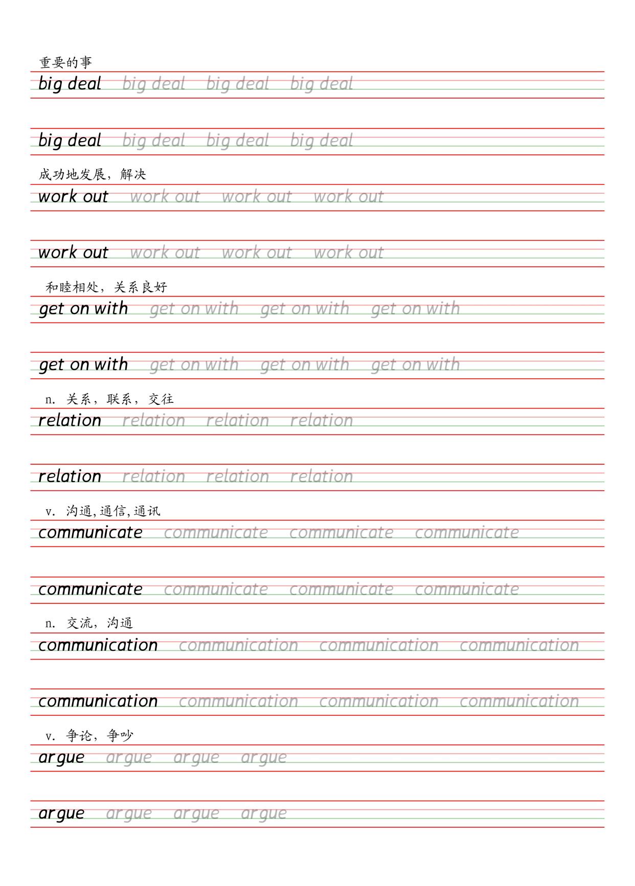 人教版初中英语八年级下册单词字帖(衡水体)