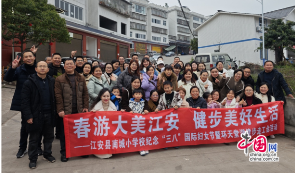 宜宾江安南城小学开展庆祝妇女节暨环天堂湖健步走活动