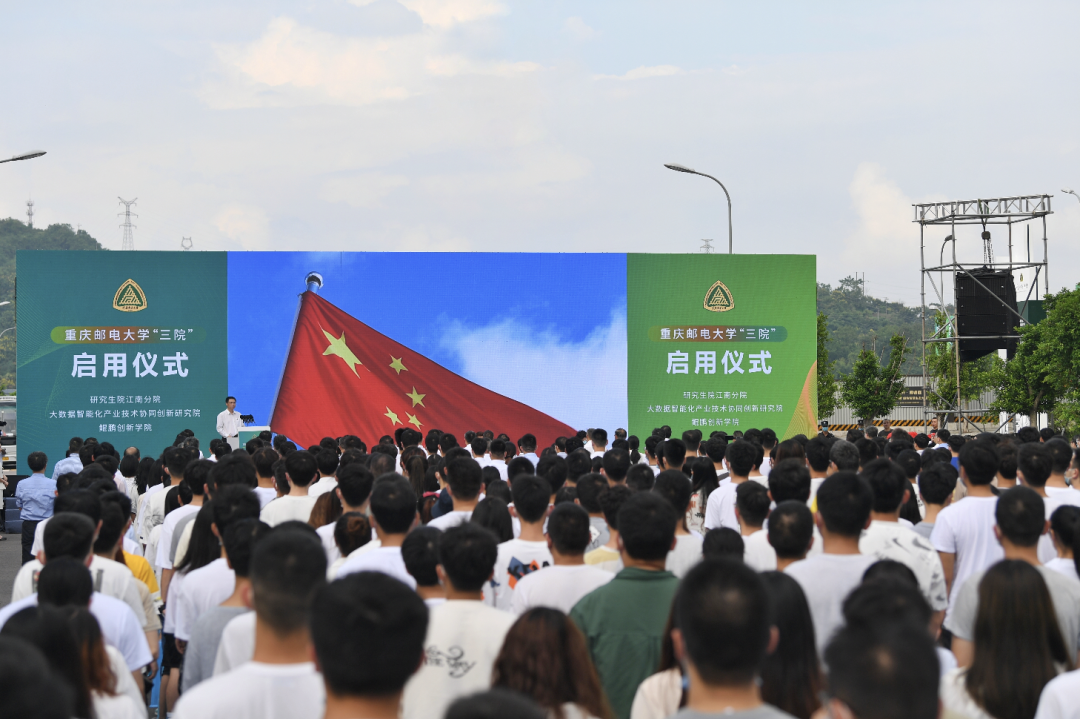 9月12日, 重慶郵電大學研究生院江南分院, 大數據智能化產業技術協同