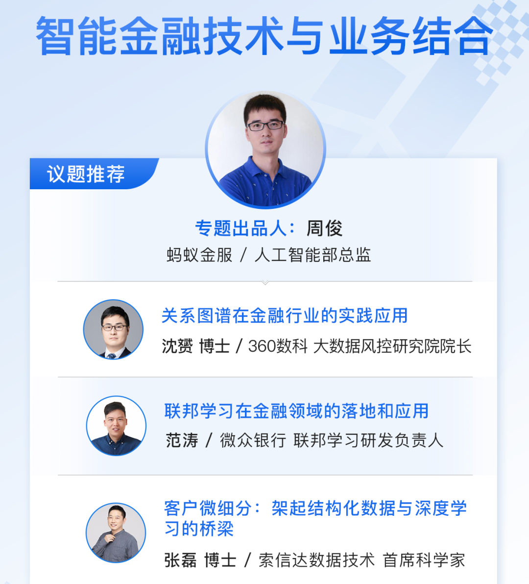 腾讯看点cto徐羽:qq浏览器背后的推荐ai中台|aicon