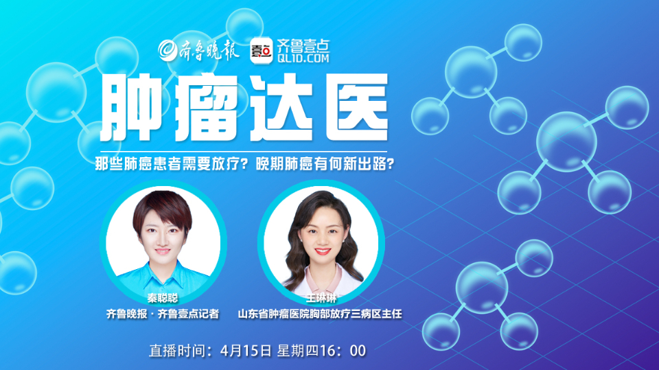 肿瘤达医|王琳琳:肺癌患者放疗后要警惕咳嗽,胸闷等症状