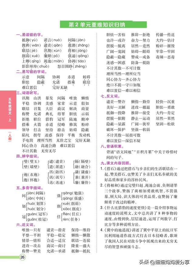 五年级上册语文重难点知识归纳总结1-8单元