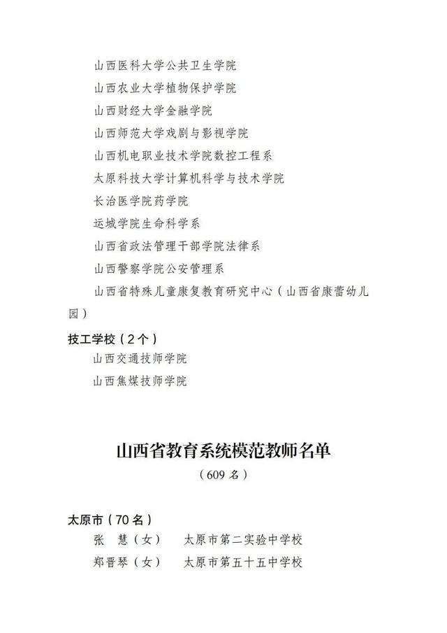 优秀教师表彰决定模板图片