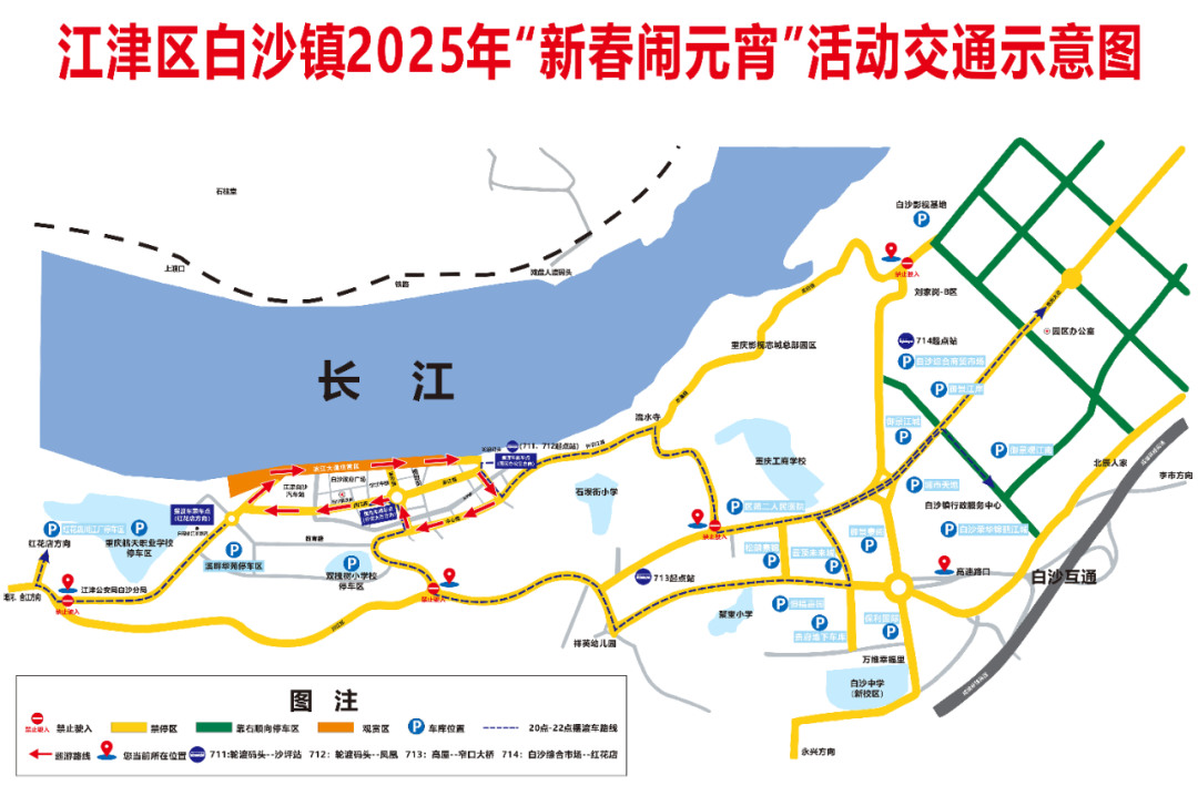 元宵佳节,江津白沙"闹"起来!