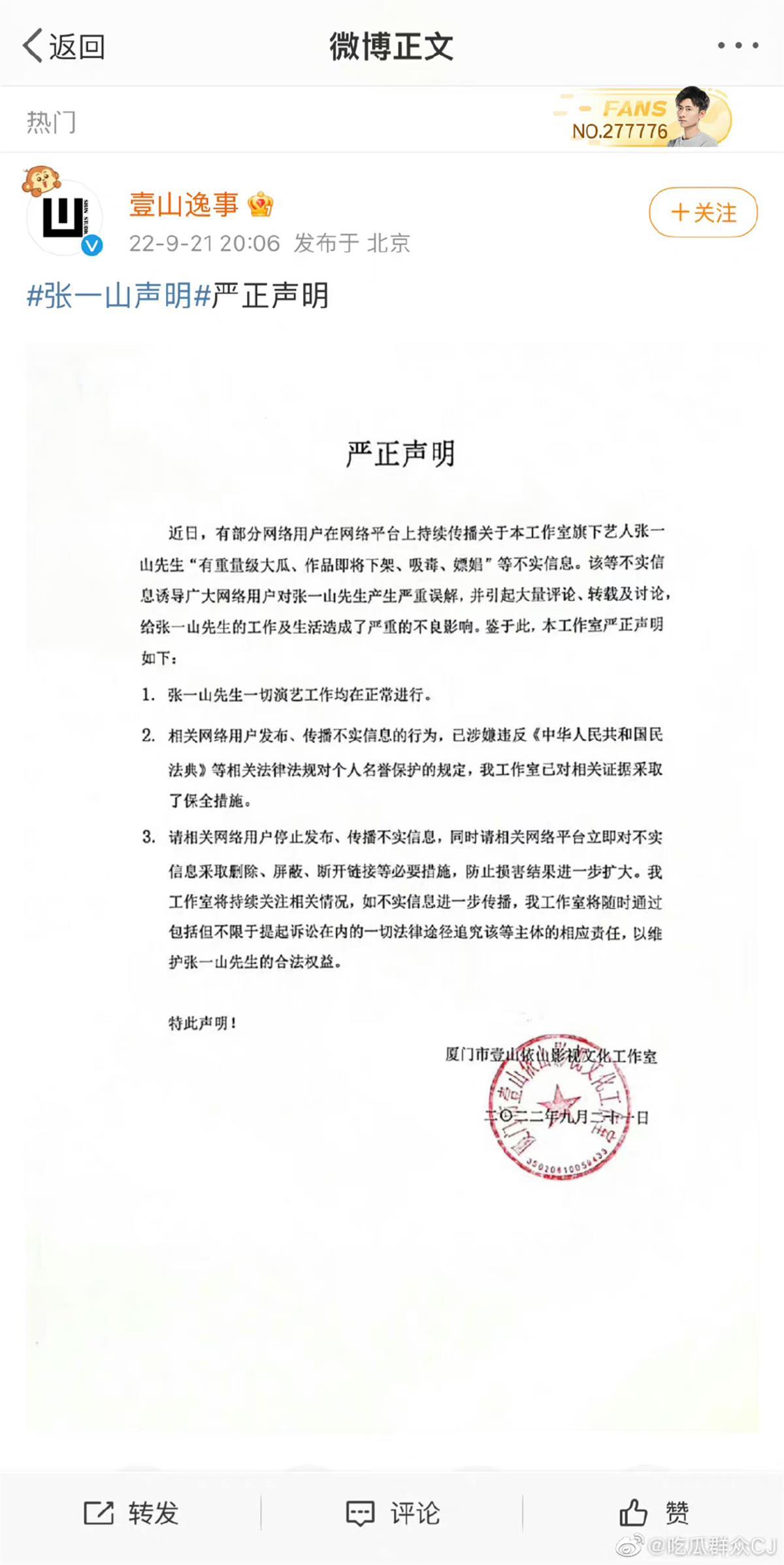 今日头条/媒体:该如何拯救明星声明的公信力,真相曝光