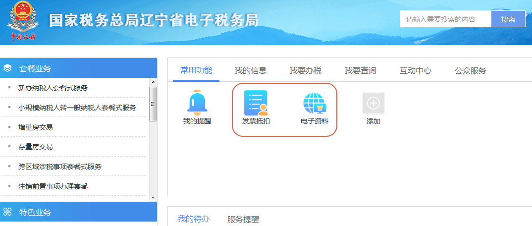电子税务局官网图片