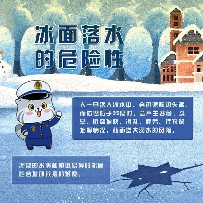 冬季冰面快乐与危险并存