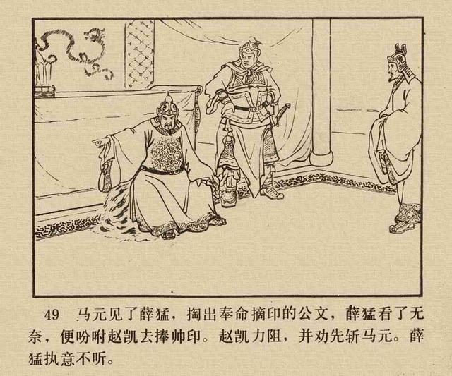 故事连环画:《薛刚反唐》河北美术出版社