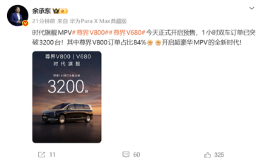 全世界最顶级的MPV爆单！尊界V680、V800双车开售1小时订单破3200台