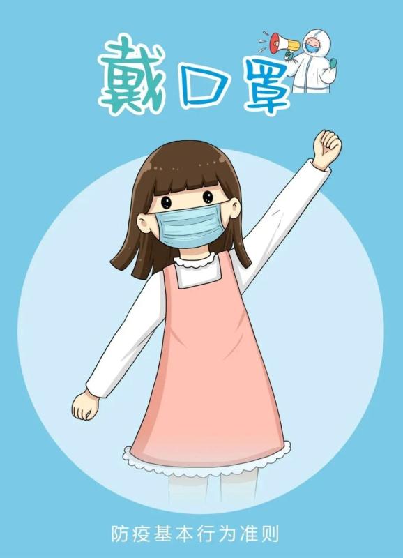 海报|@广大市民,防疫基本行为准则来了,请你遵守