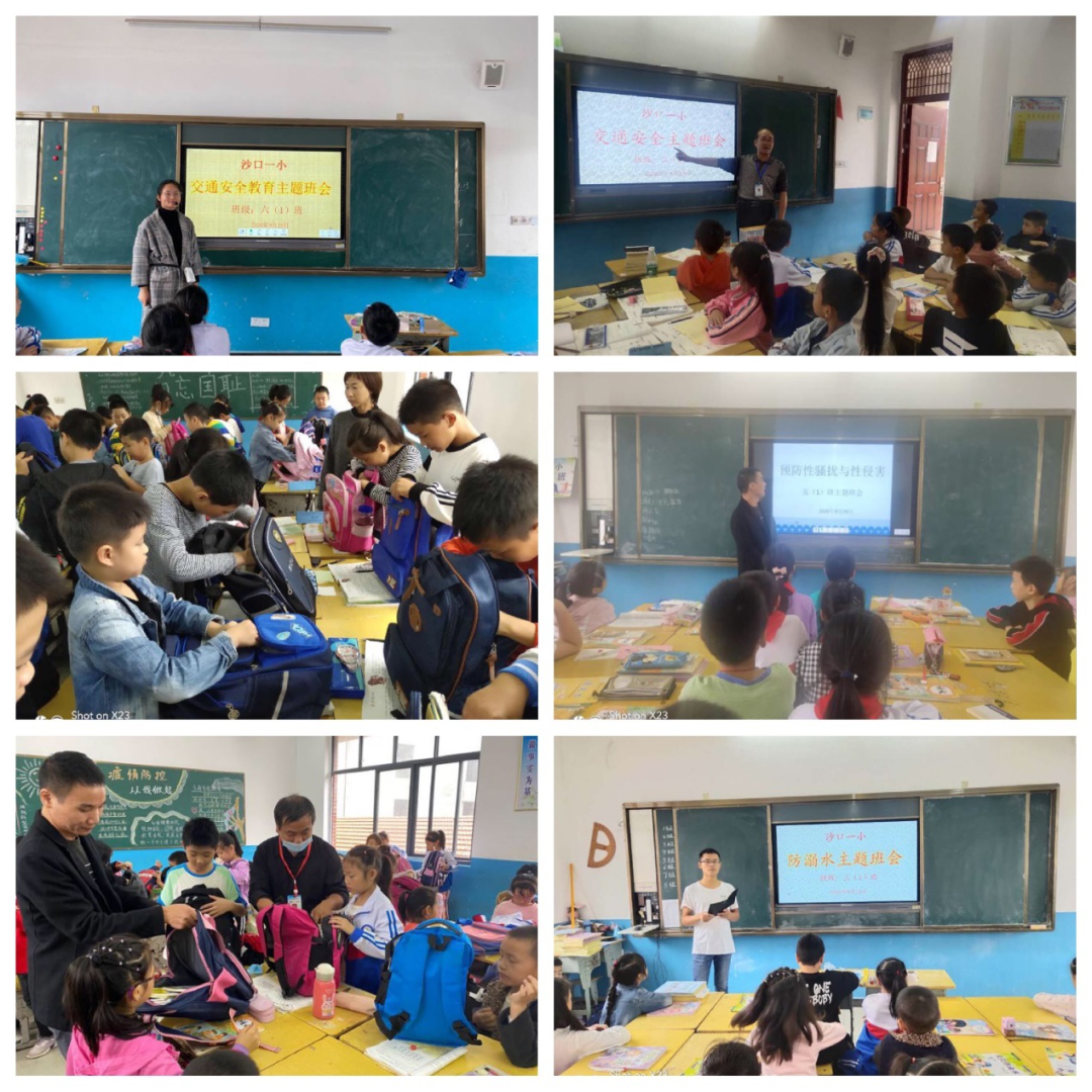 沙口镇第一小学开展 "双节"安全教育活动