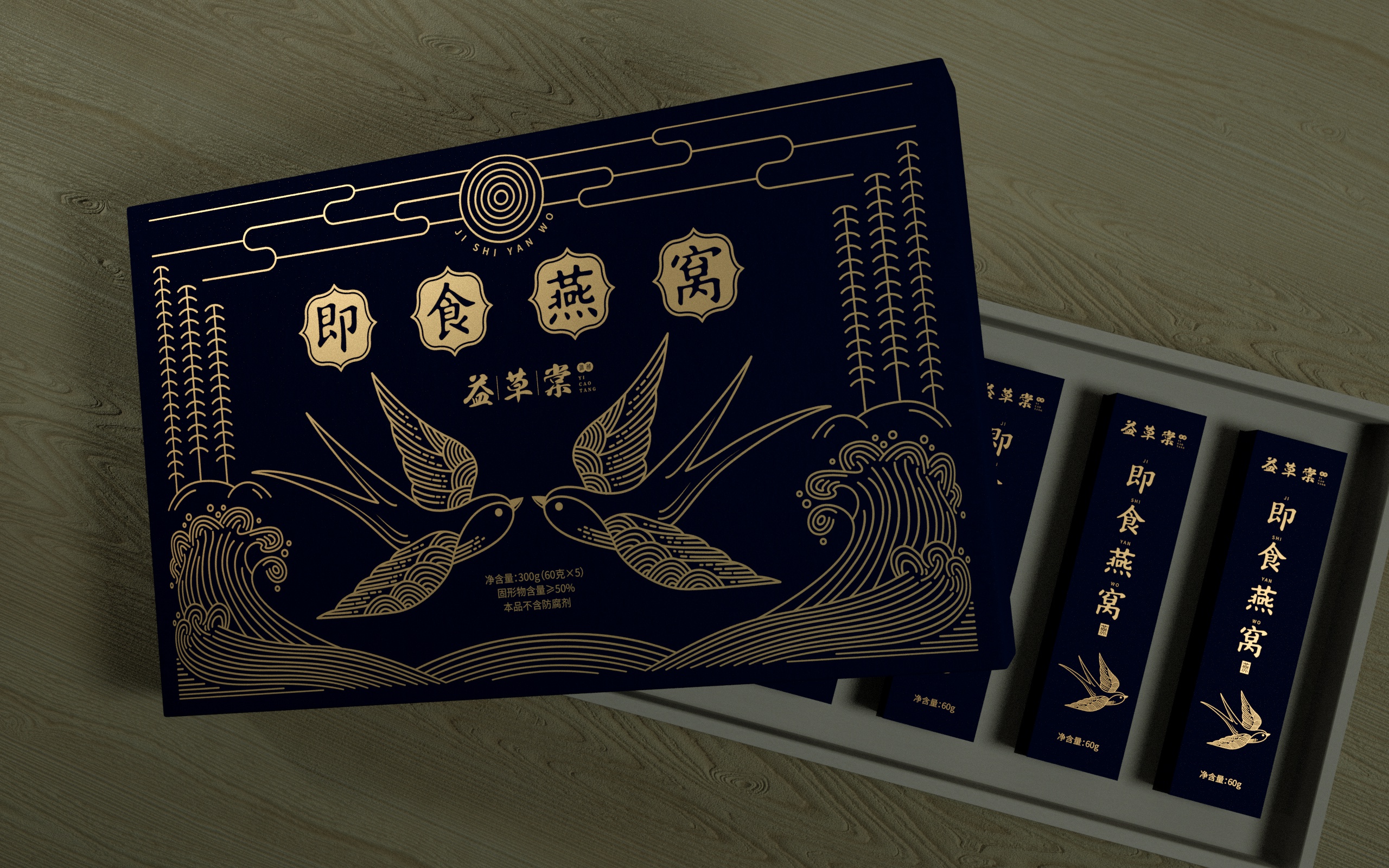 超略设计-即食燕窝包装设计(男士款)