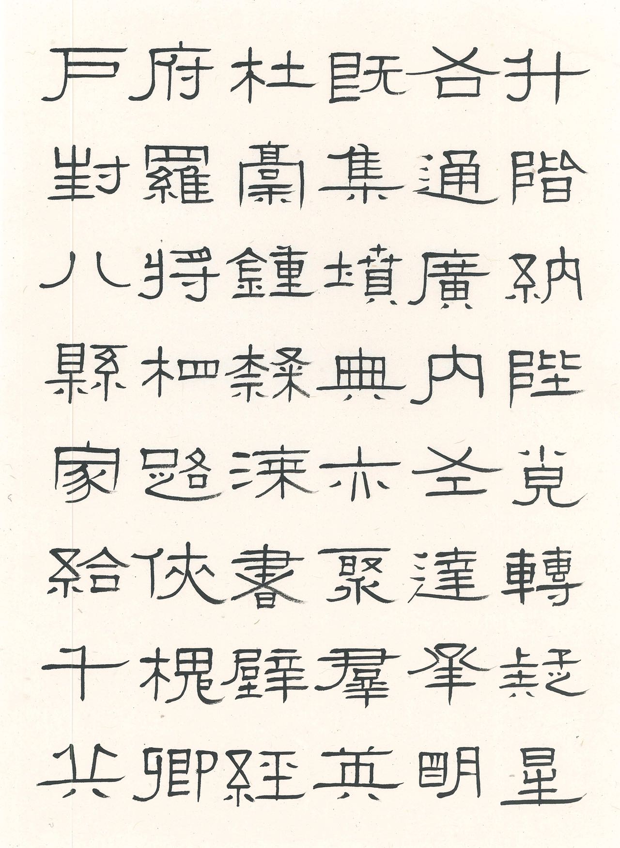 千字文隶书长卷图片