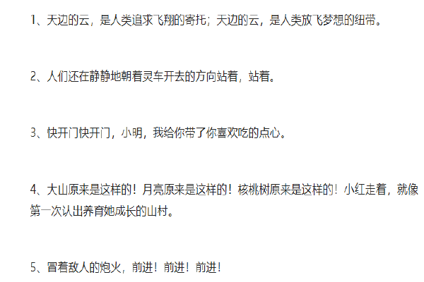 六年级的反复句有