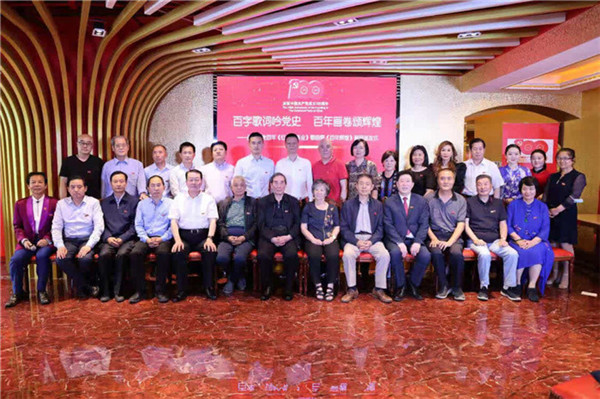 《红心铸伟业》歌曲暨《百年辉煌》画册首发式在京举行