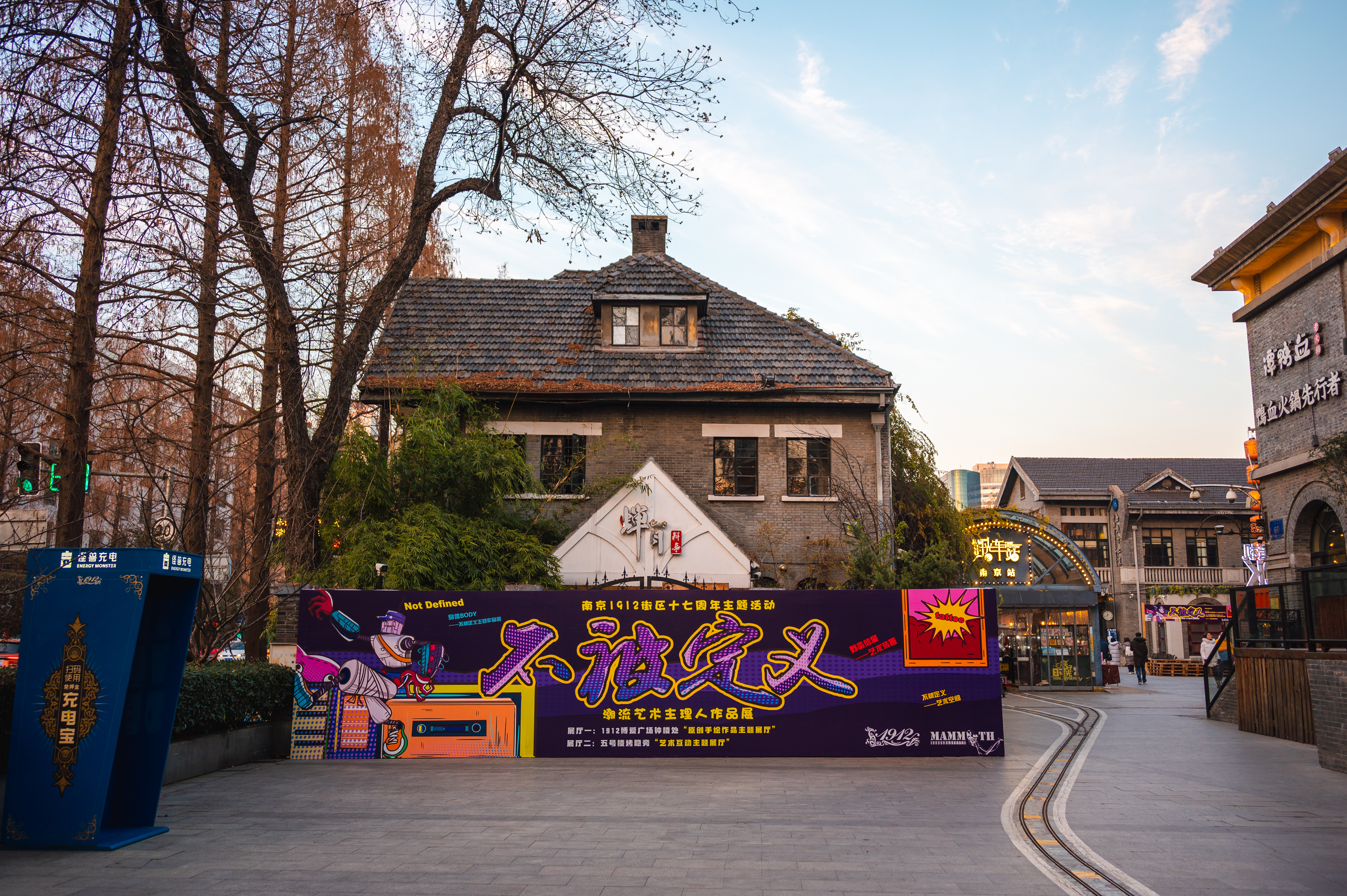 1912历史街区,夜色下藏着的老金陵时尚天地,堪称"南京不夜城"