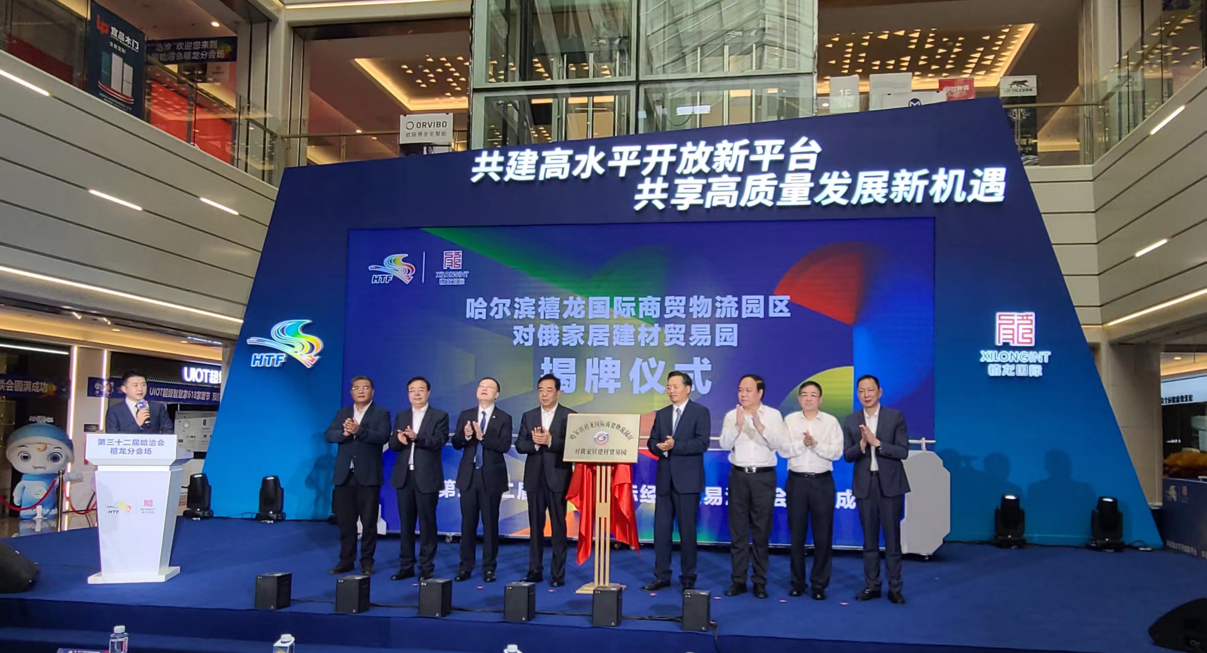 第三十二届哈洽会·禧龙分会场启幕