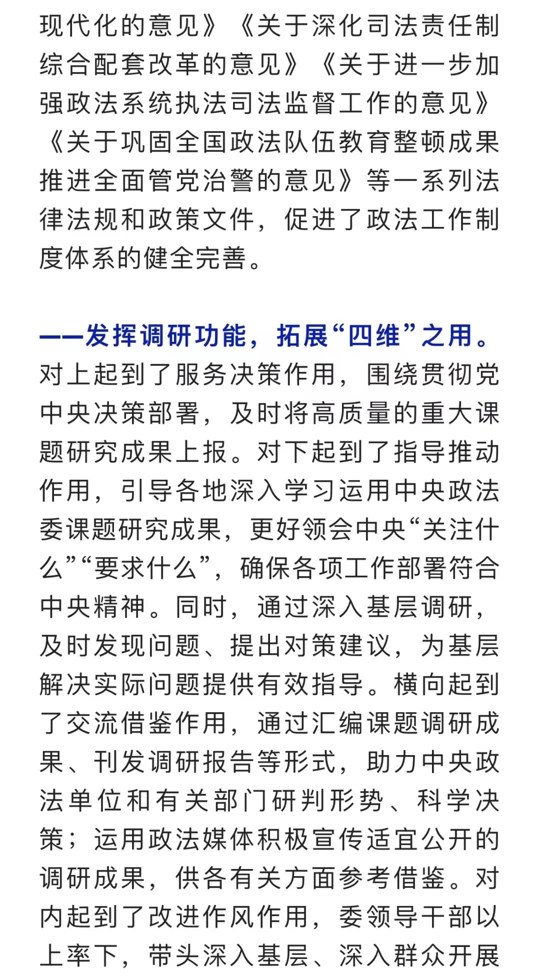 钟政声:坚持和深化"十大课题"调研制度,推进政法工作实践,理论,制度