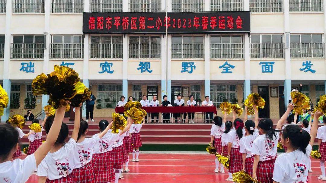 平桥区第二小学2023春季运动会精彩瞬间