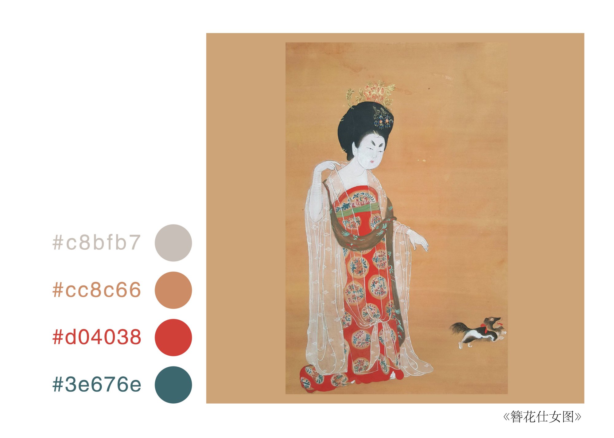 唐朝仕女服饰色彩搭配分析