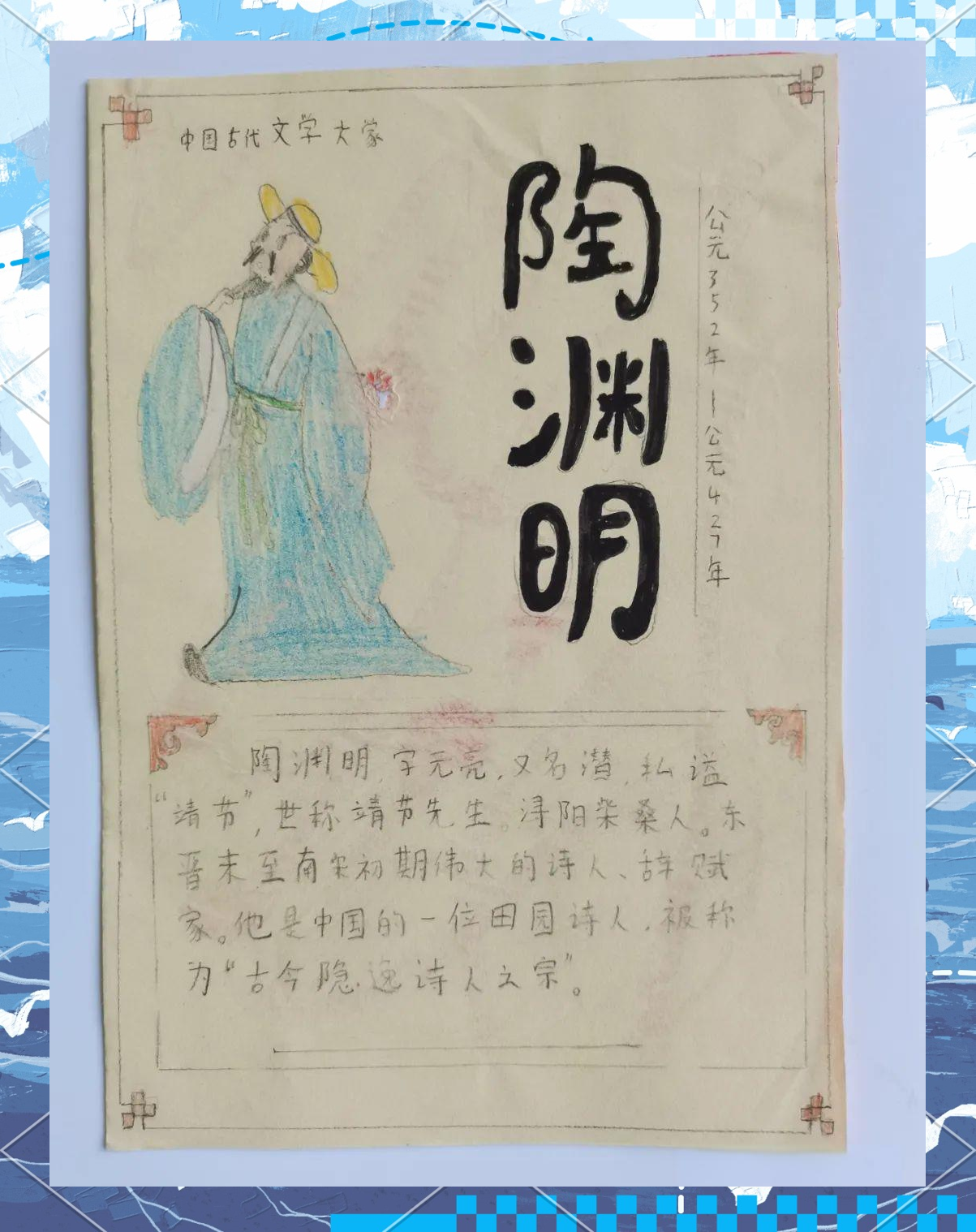 合肥市安居苑小学天鹅花园校区开展"我为诗人制名片"活动