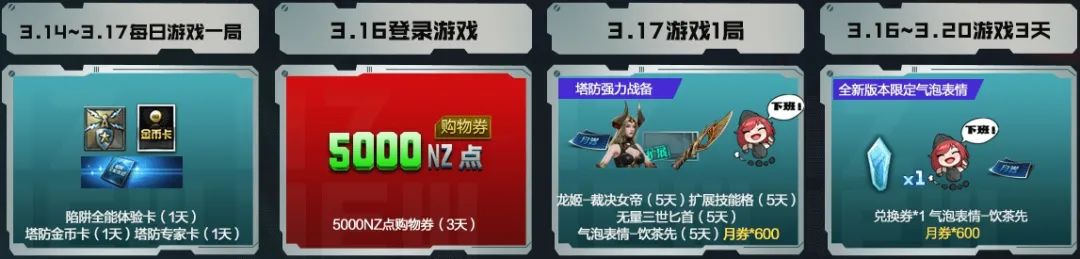 3月14日塔防更新探秘龙骸战龙灵夺至宝