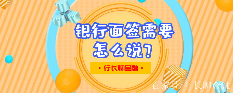 銀行面籤需要怎麼說?銀行工作人員說出答案,建議收藏