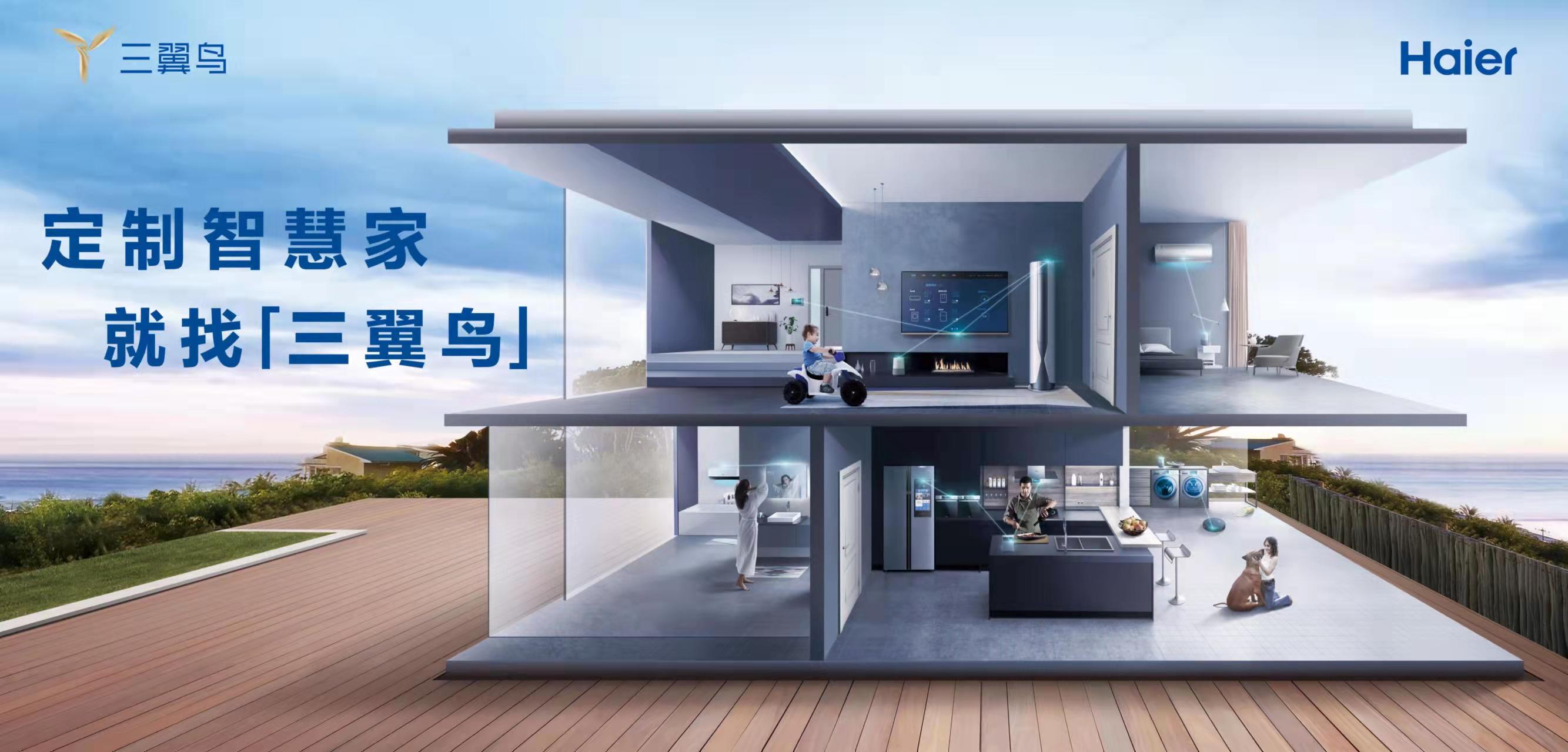 三翼鸟智能家居 让生活更高效