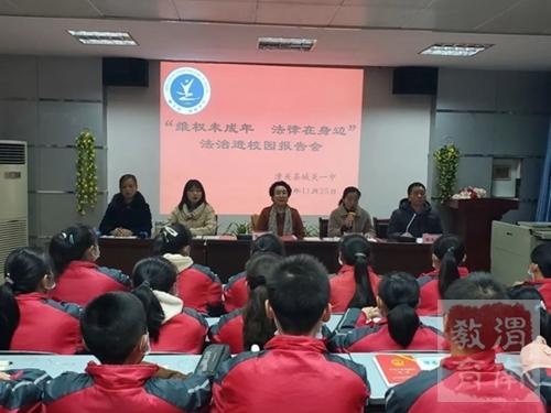 潼关县城关一中举办"维权未成年 法律在身边" 法治安全报告会
