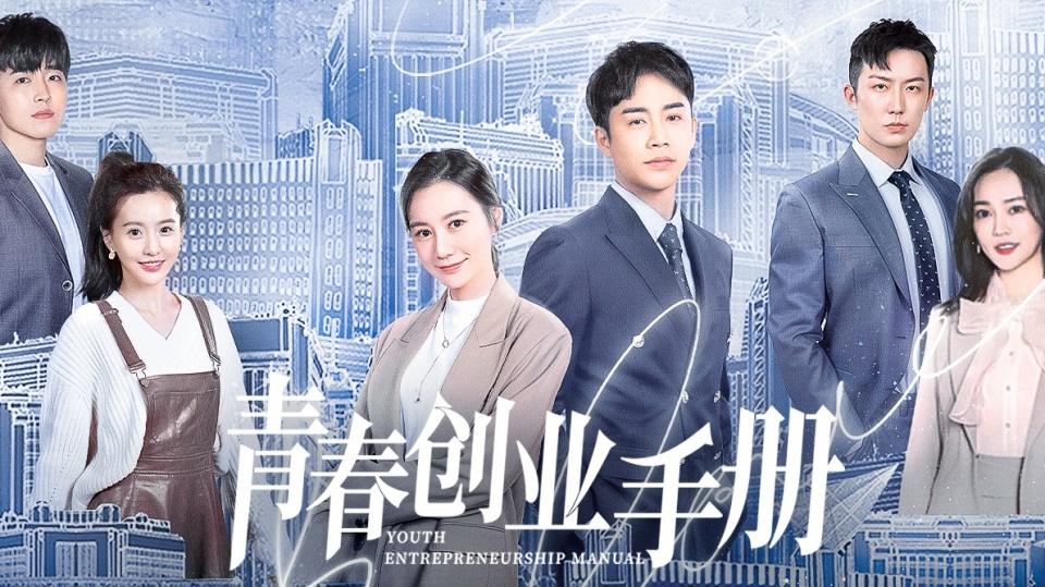 《青春创业手册》大结局三兄弟联手打败安藤 做大做强再创辉煌