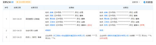 支付宝关联企业董事长变更,新任董事长陈亮此前负责品牌和公共关系